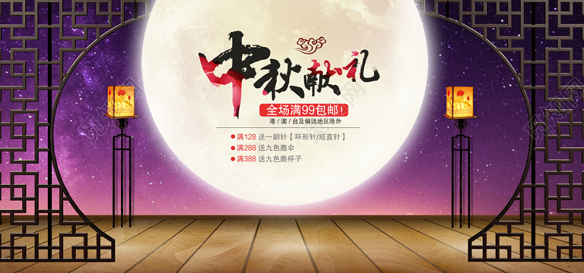 卡通插画中国风中秋献礼中秋节美食电商banner