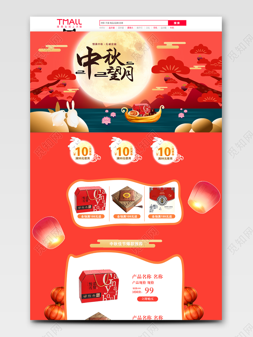 红色大气插画中国风中秋望月中秋节美食电商PC端首页