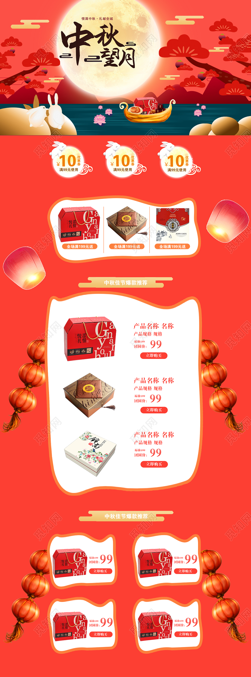 红色大气插画中国风中秋望月中秋节美食电商PC端首页