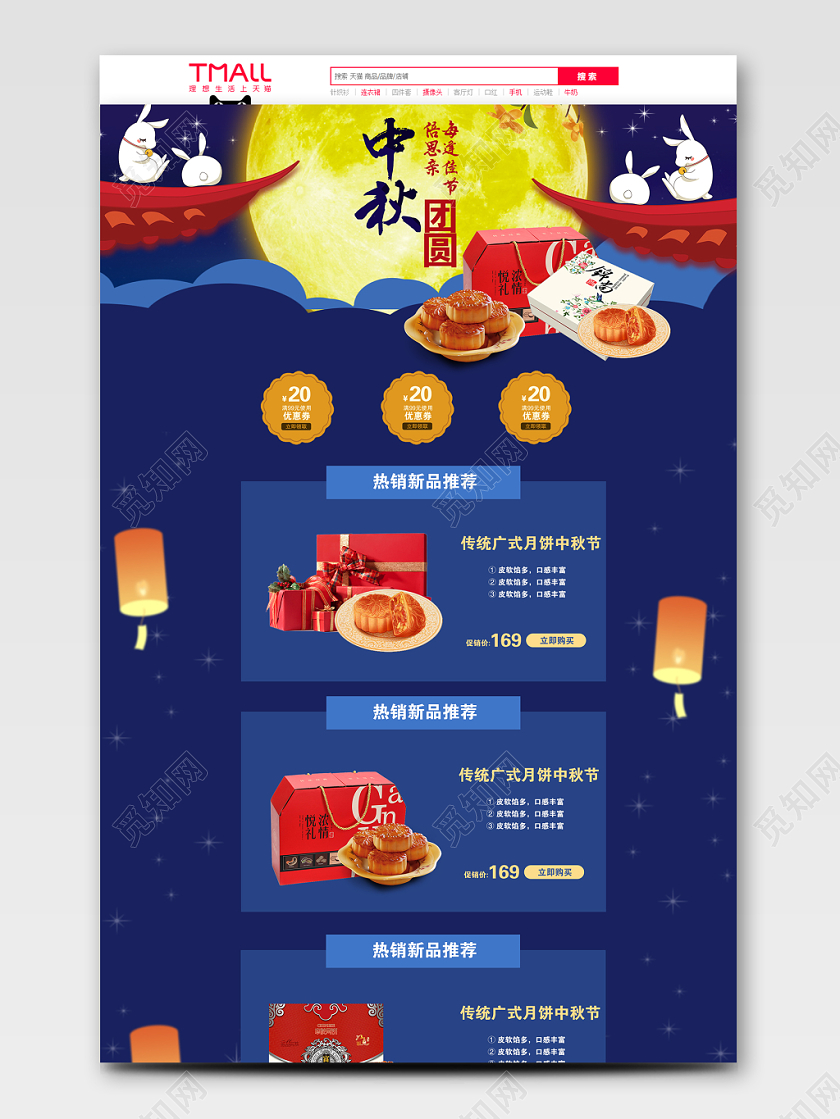 蓝色大气中国风中秋团圆中秋节美食电商PC端首页