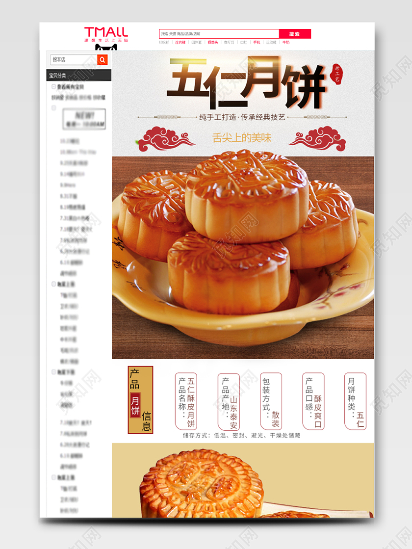 电商模板中秋节月饼详情页