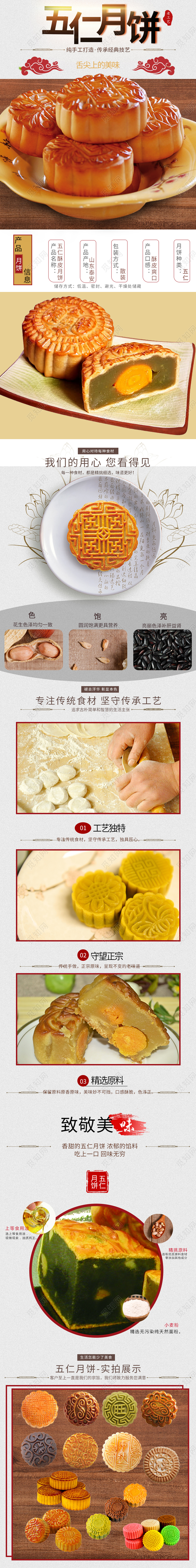 电商模板中秋节月饼详情页