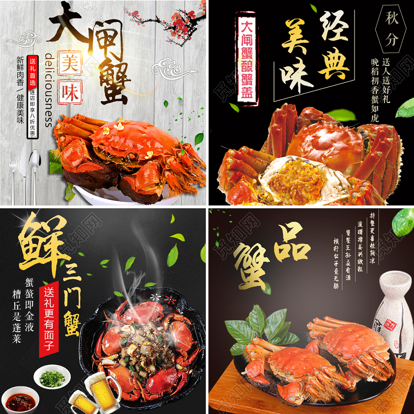 电商淘宝美味阳澄湖大闸蟹全套主图