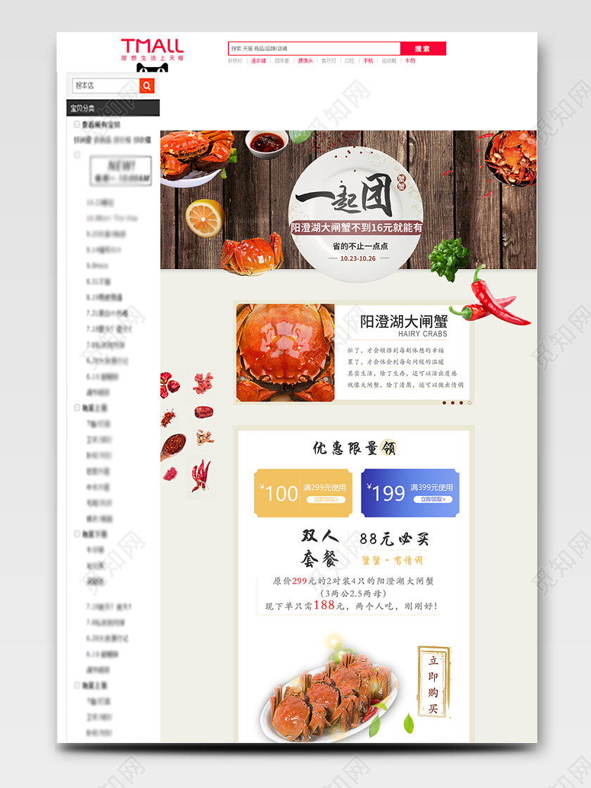 电商淘宝一起团蟹蟹美味阳澄湖大闸蟹详情页