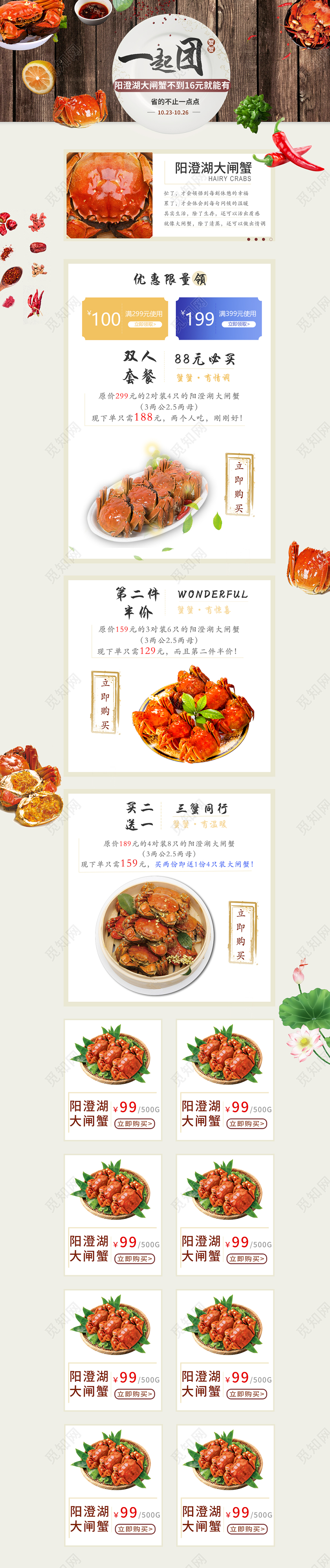 电商淘宝一起团蟹蟹美味阳澄湖大闸蟹详情页