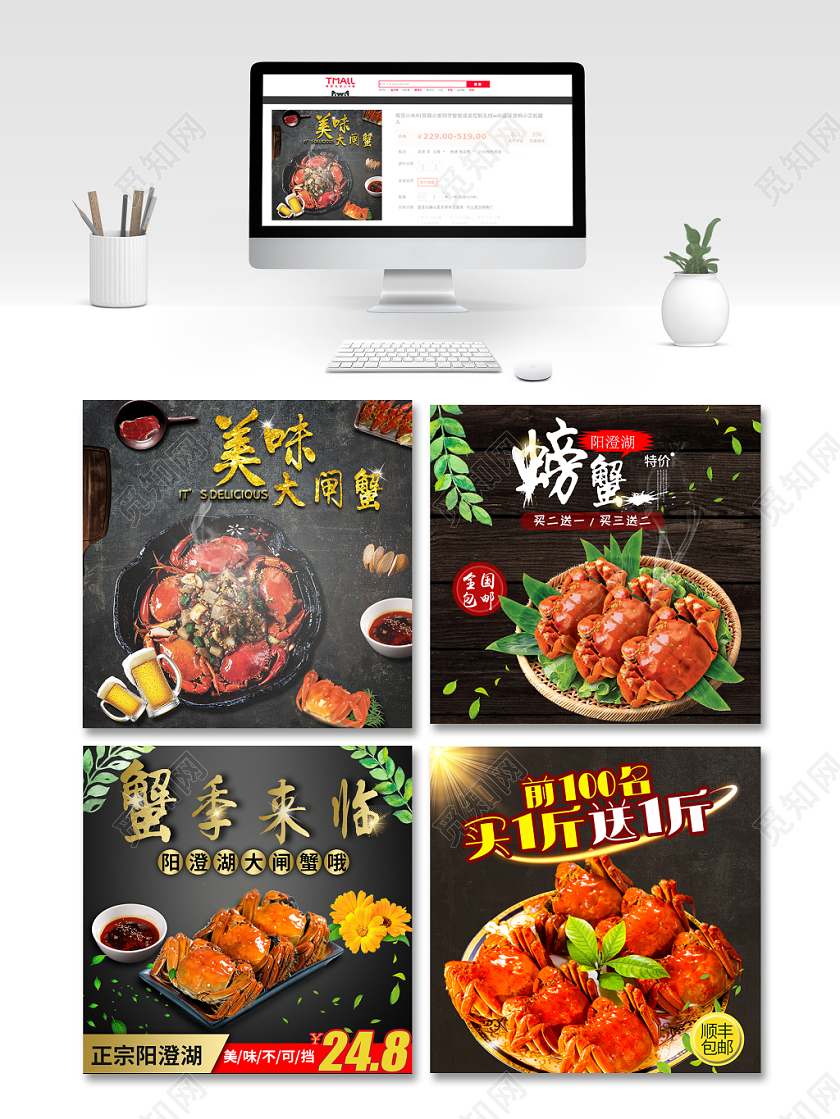 电商淘宝阳澄湖美味大闸蟹全套通用主图