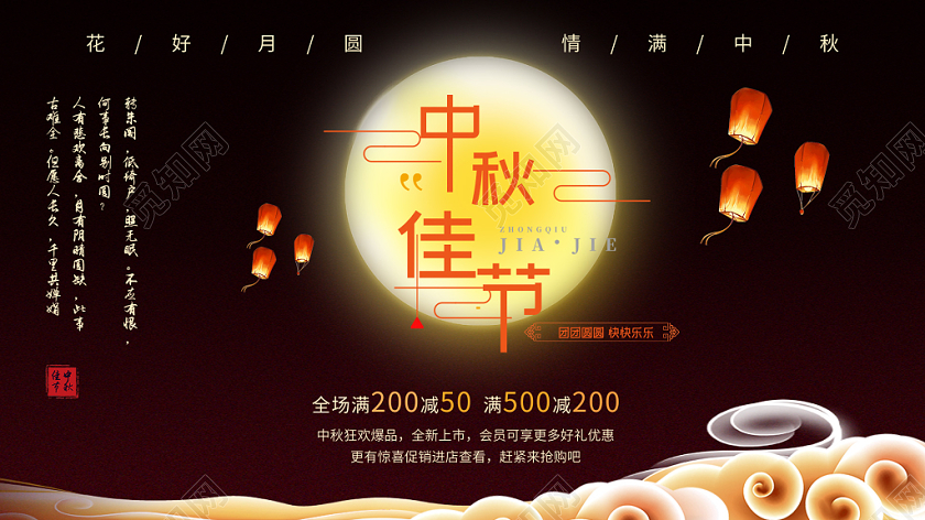 电商淘宝浪漫中秋团圆佳节banner