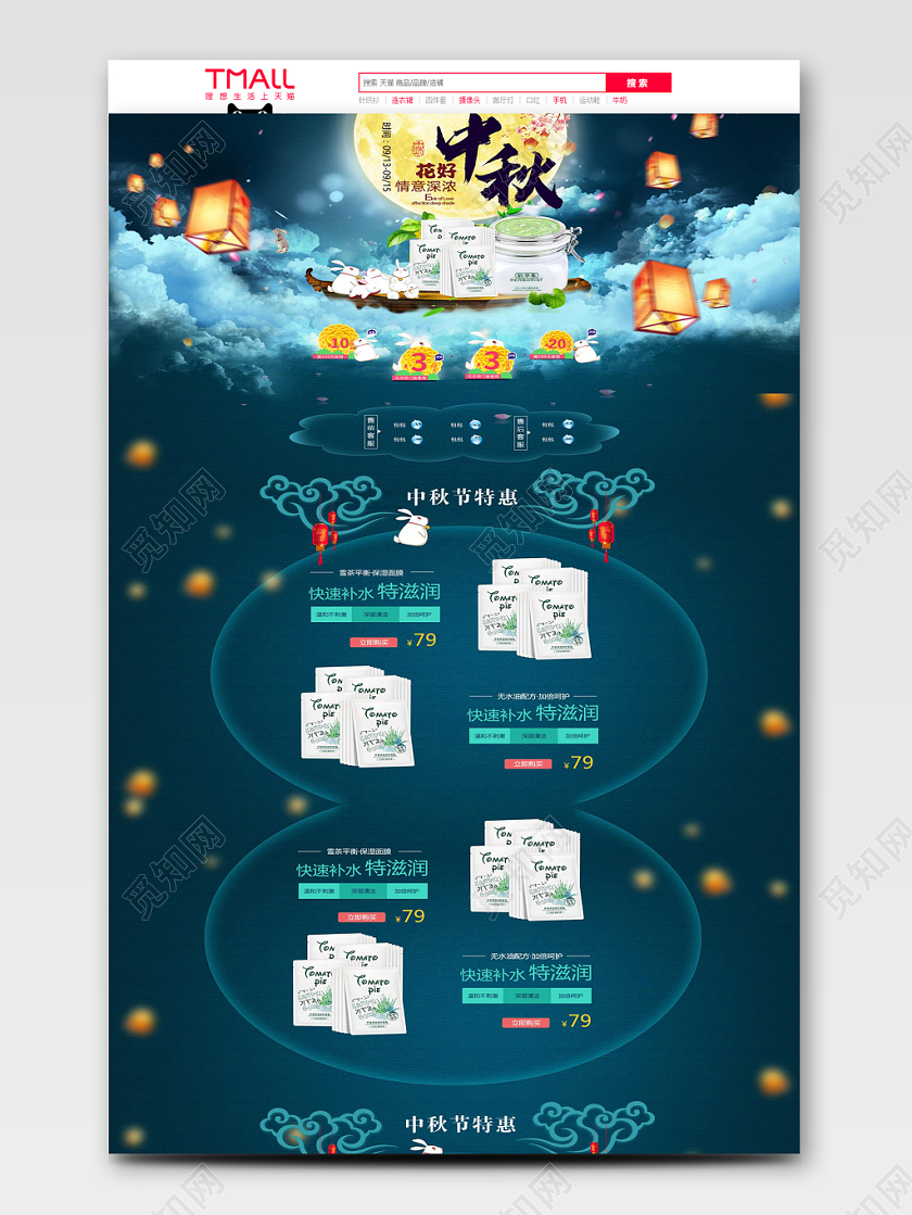 电商淘宝浪漫花好月圆中秋佳节护肤品详情页