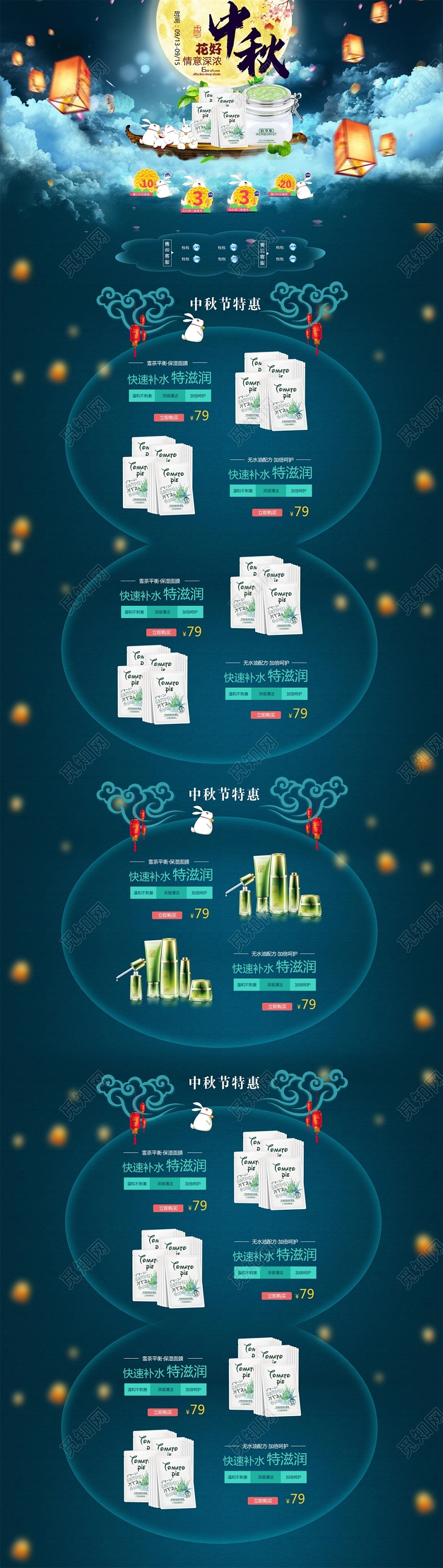 电商淘宝浪漫花好月圆中秋佳节护肤品详情页