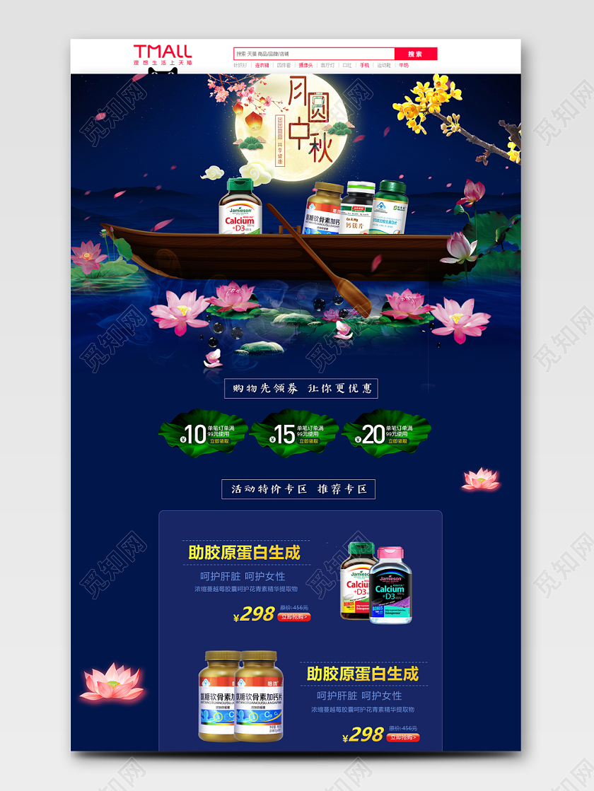电商淘宝浪漫月圆中秋佳节详情页