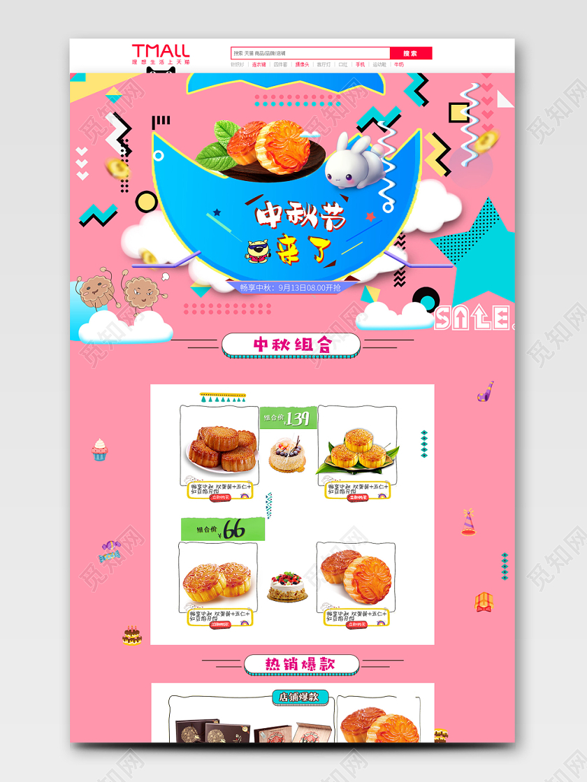 电商淘宝中秋来了佳节玉兔美食详情页