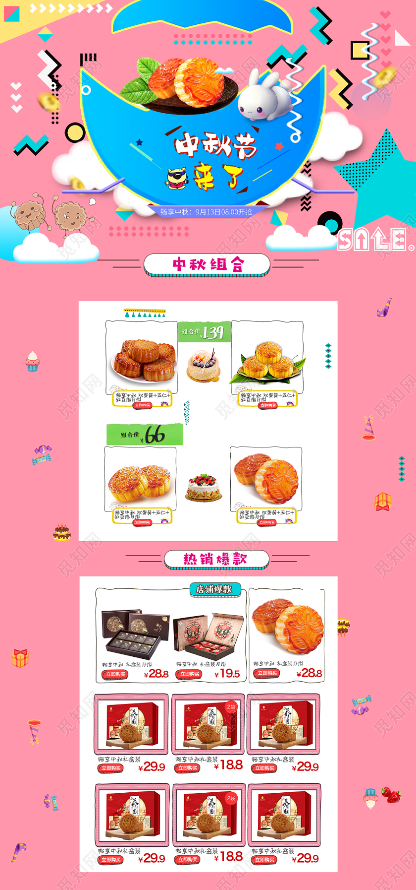 电商淘宝中秋来了佳节玉兔美食详情页