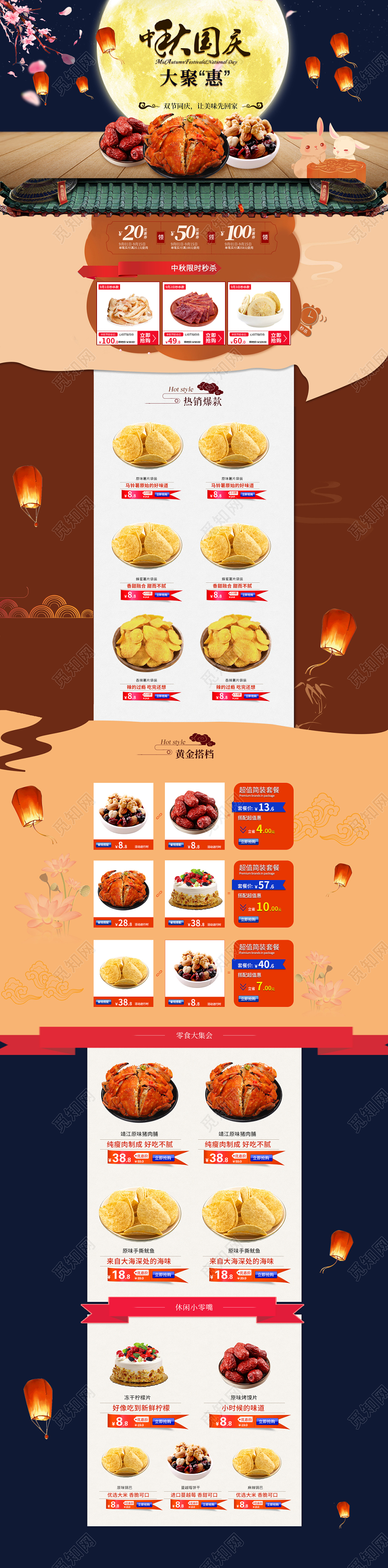 电商淘宝中秋国庆大钜惠详情