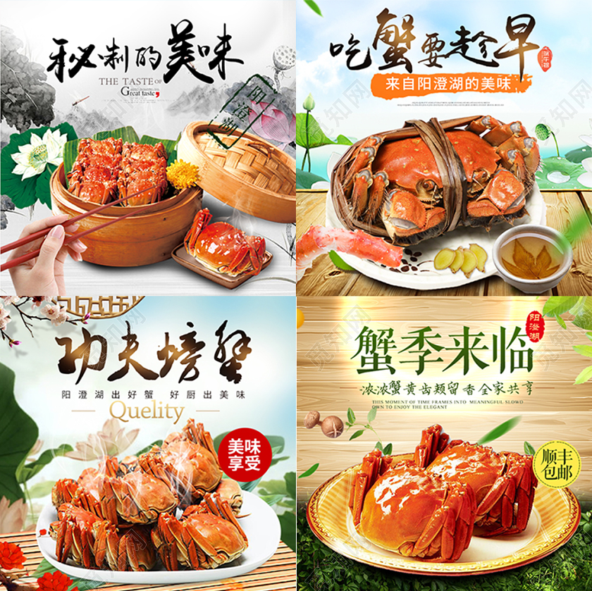 电商淘宝阳澄湖口感极佳大闸蟹通用全套主图
