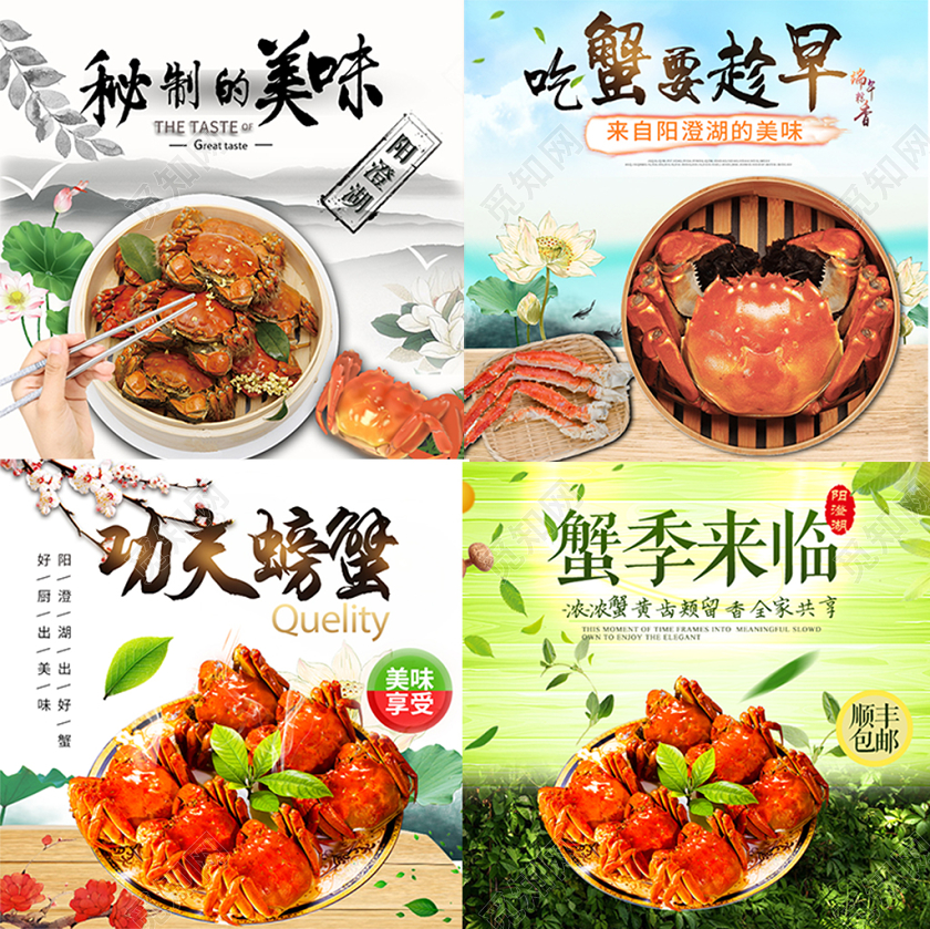 电商淘宝阳澄湖口感极佳大闸蟹通用全套主图