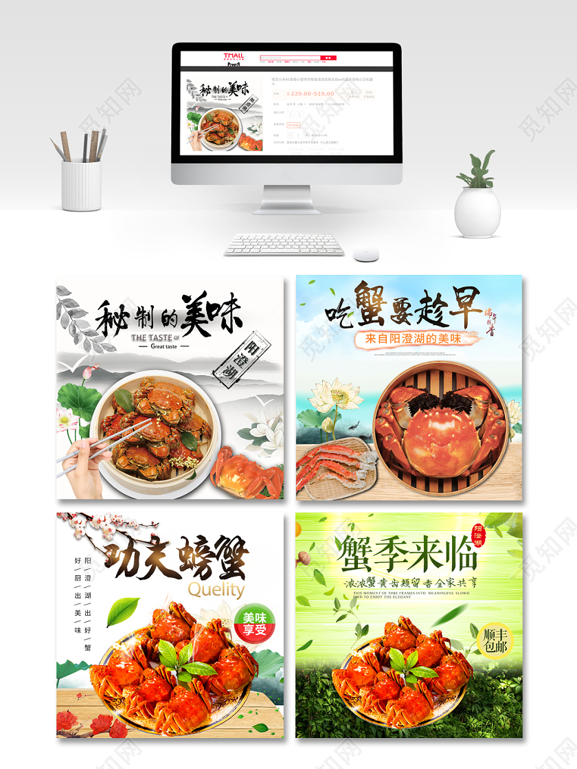 电商淘宝阳澄湖口感极佳大闸蟹通用全套主图