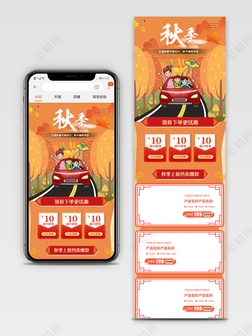 秋季电商首页金秋出游卡通首页