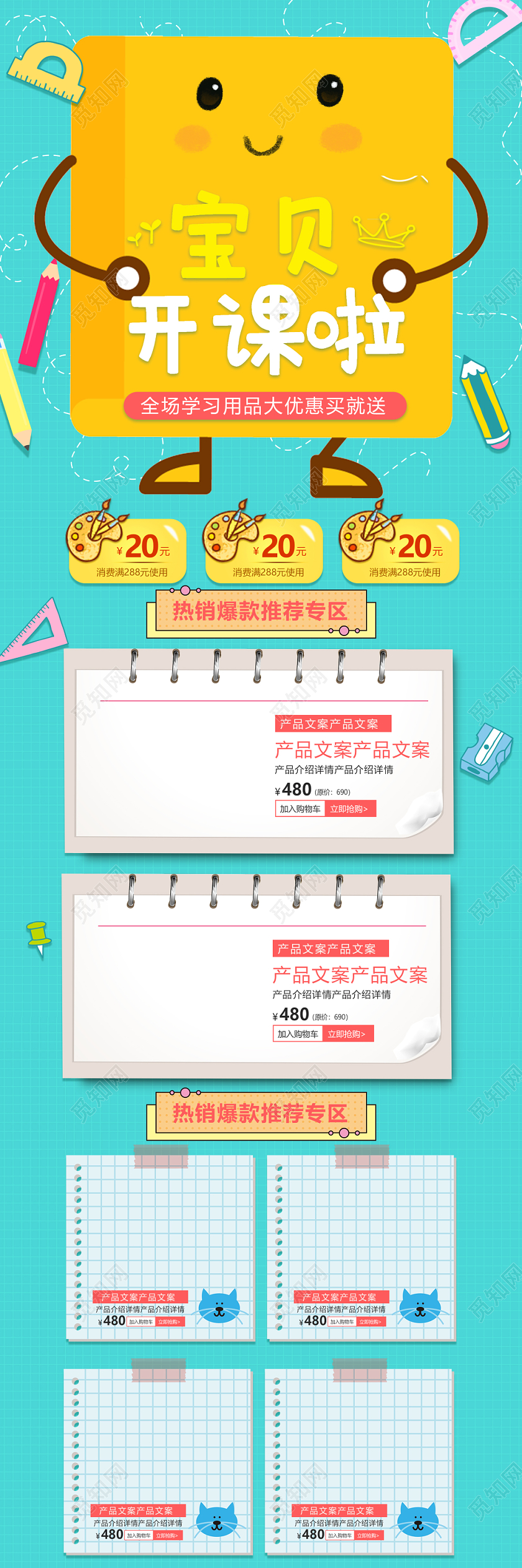 电商淘宝开学季宝贝开学啦卡通详情页