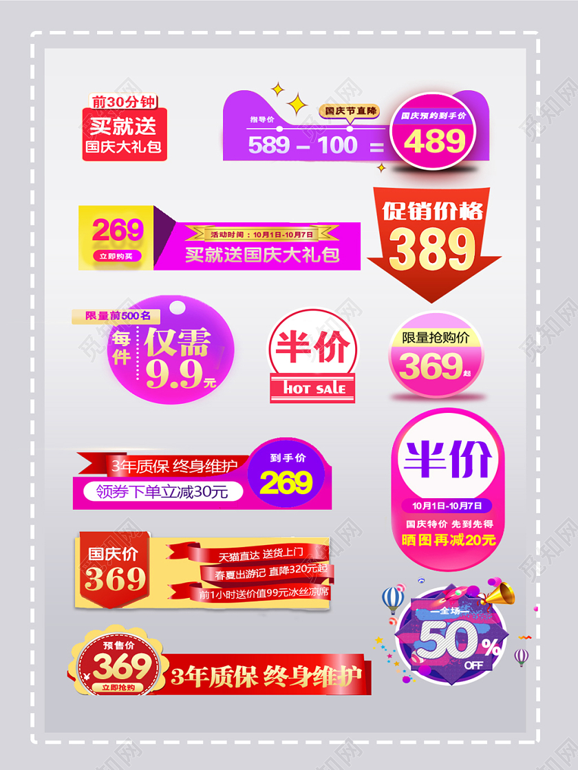 电商淘宝彩色矢量国庆节促销优惠券