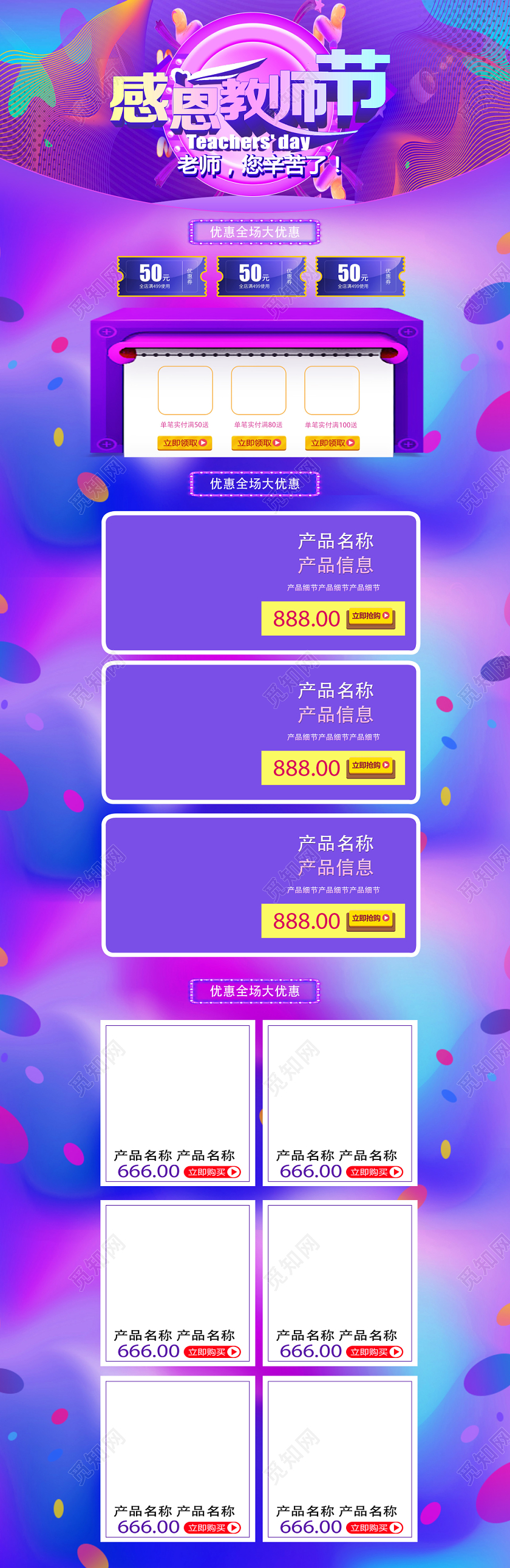 节日庆典感恩教师节教师节类通用教师节pc端首页