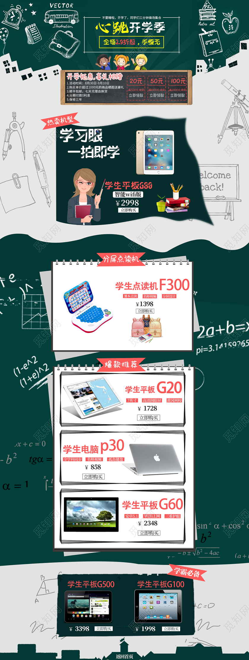 电商淘宝心跳开学季学习机详情