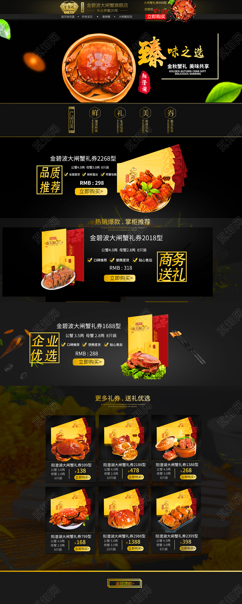 电商淘宝臻味之选阳澄湖大闸蟹通用全套详情页