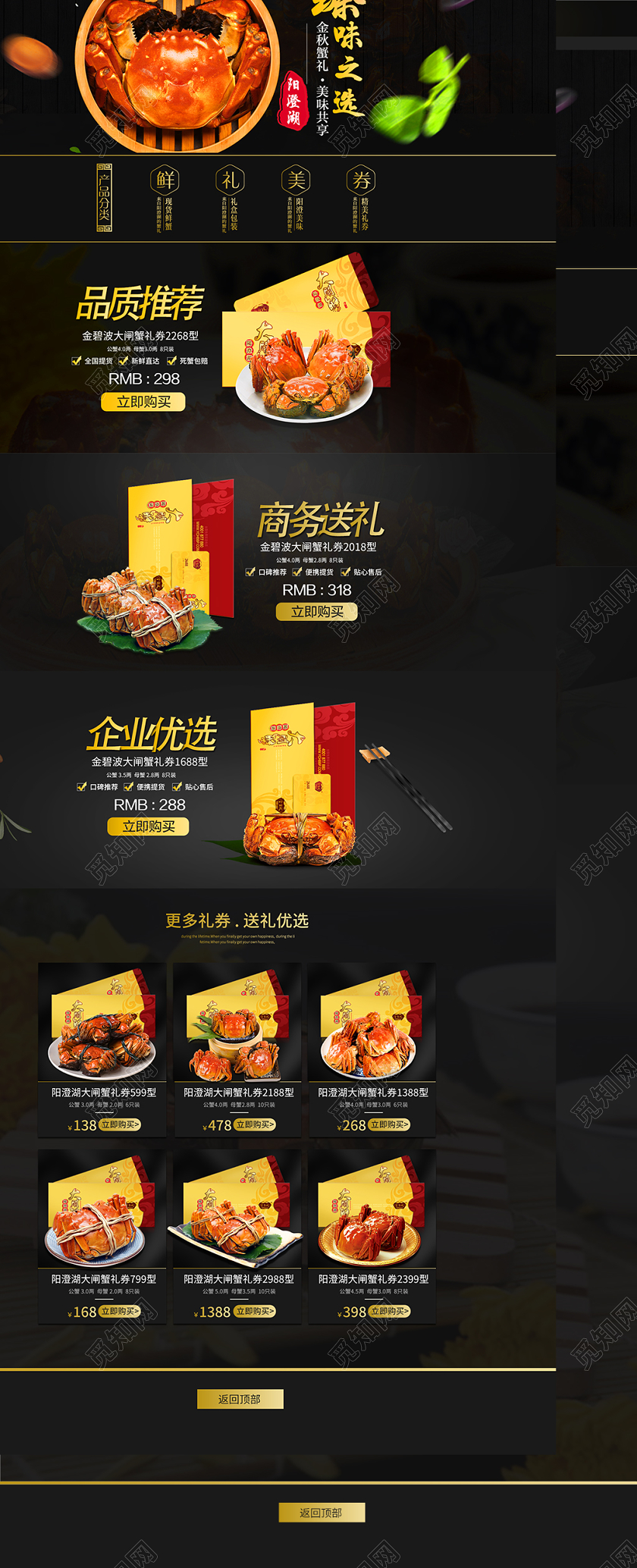 电商淘宝臻味之选阳澄湖大闸蟹通用全套详情页