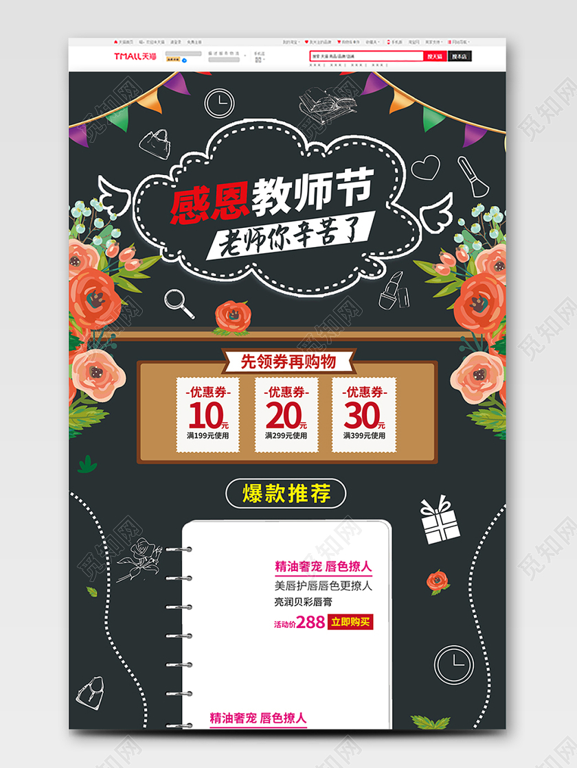 电商淘宝卡通手绘风格教师节节日促销