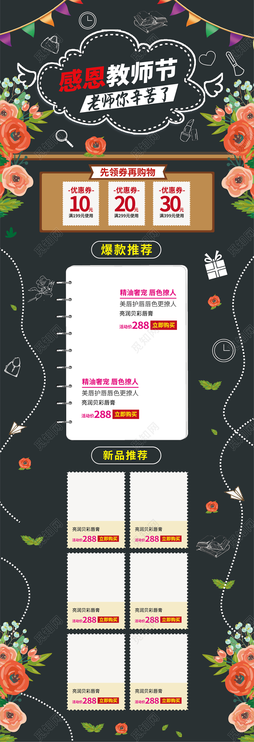 电商淘宝卡通手绘风格教师节节日促销