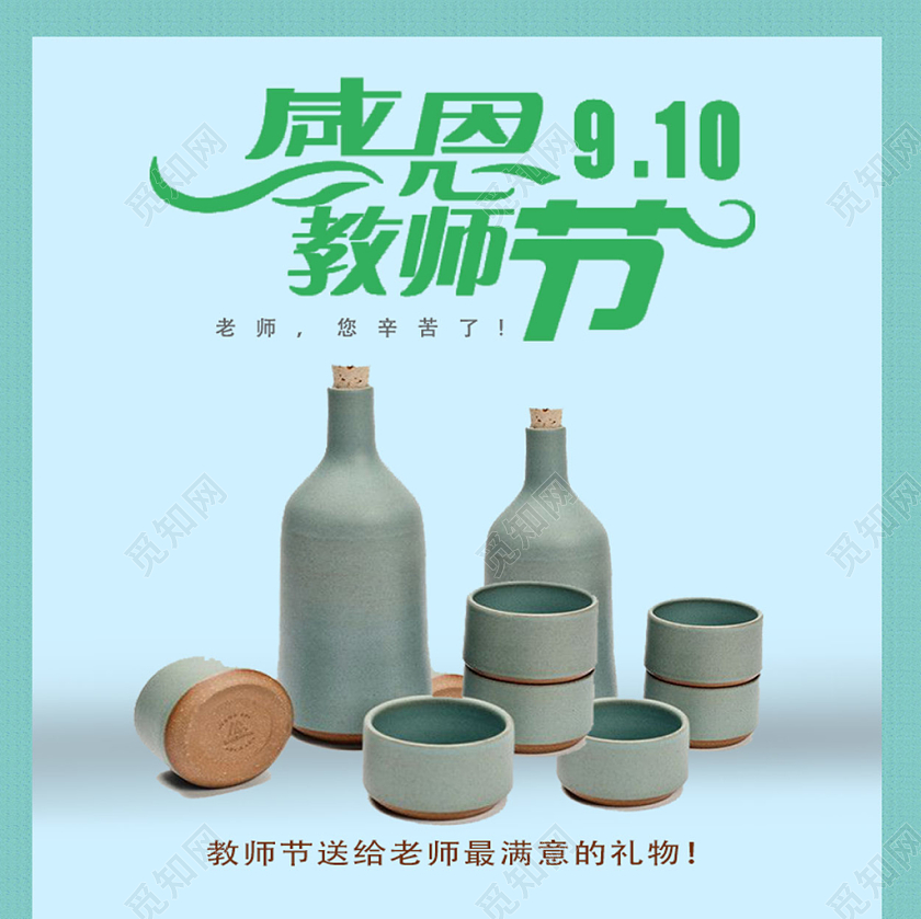节日庆典感恩教师节教师节类通用教师节主图