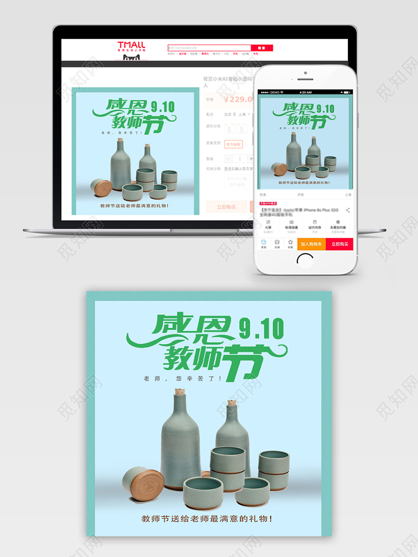 节日庆典感恩教师节教师节类通用教师节主图