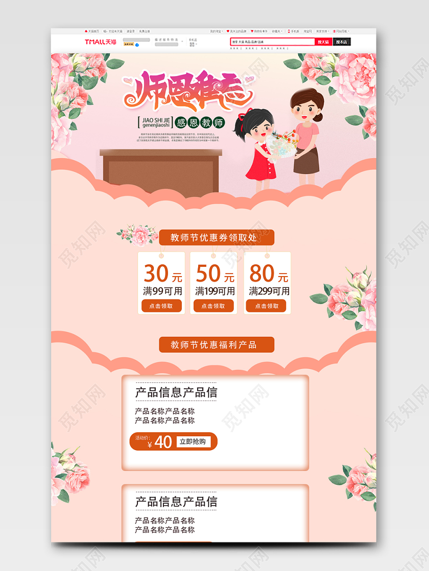 节日庆典师恩难忘教师节类通用教师节pc端首页