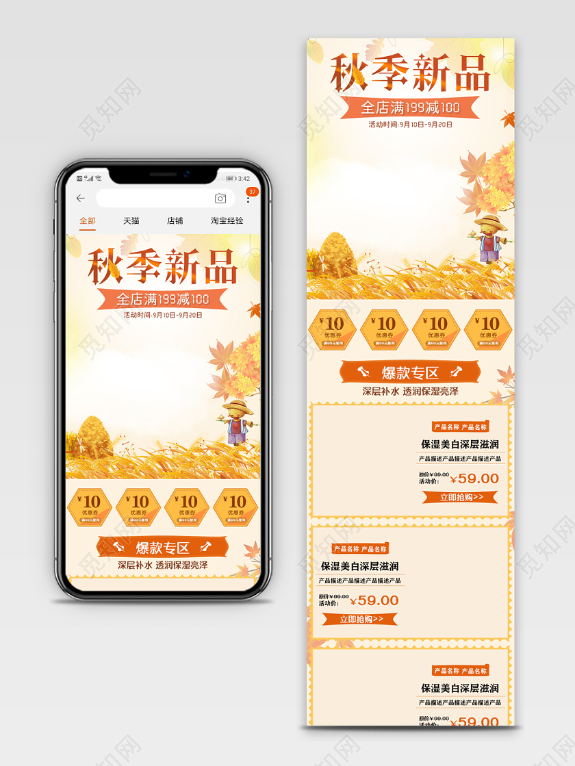 秋天电商首页秋季新品金秋促销手机端首页