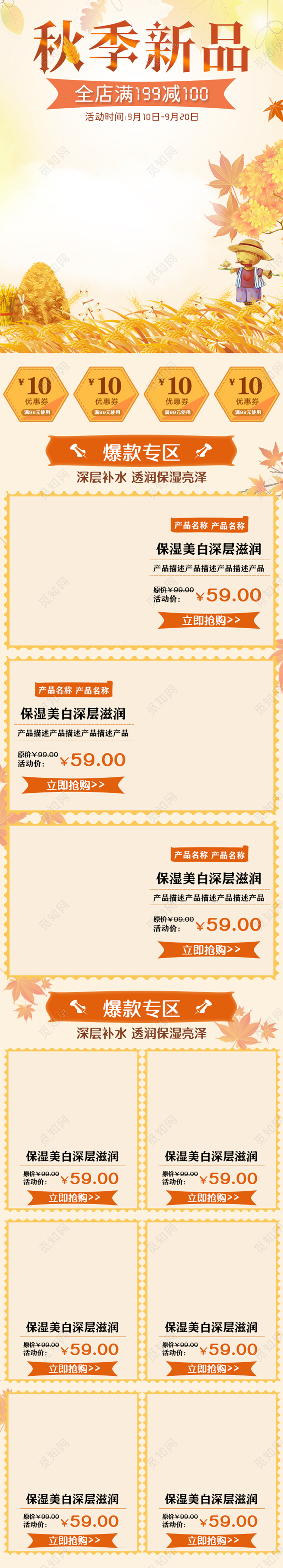 秋天电商首页秋季新品金秋促销手机端首页