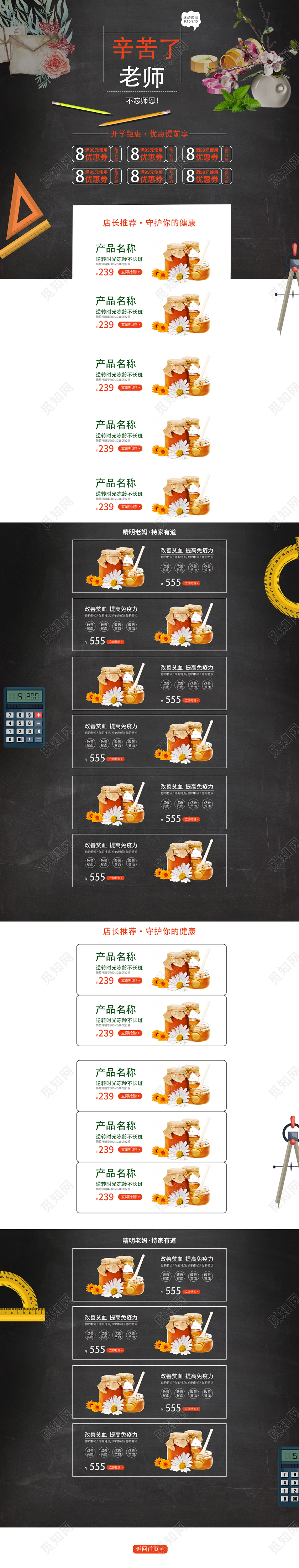 节日庆典辛苦了老师教师节类通用教师节pc端首页