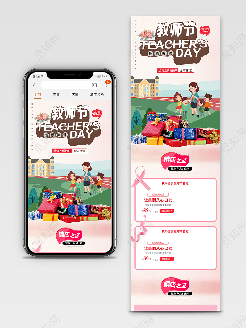 节日庆典教师节类通用教师节pc端首页