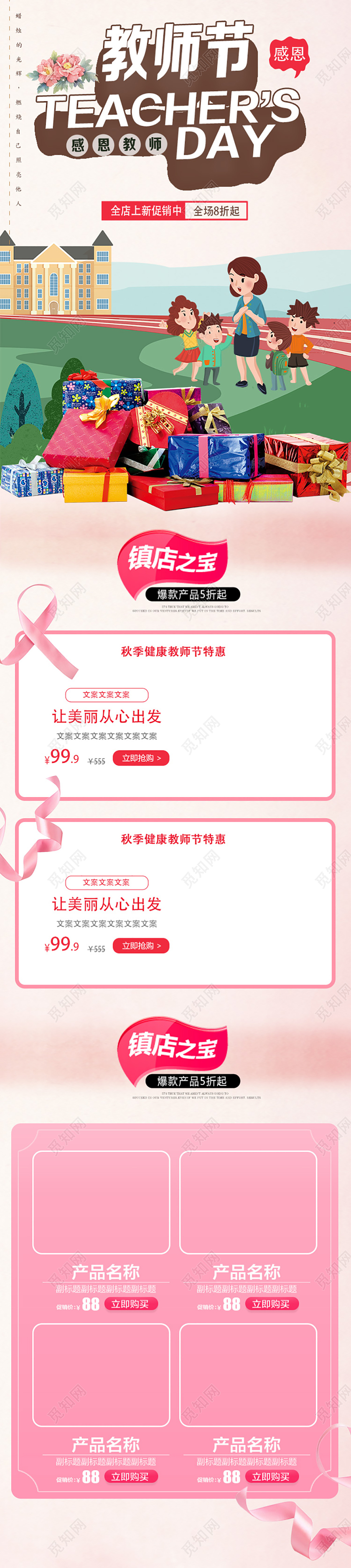 节日庆典教师节类通用教师节pc端首页