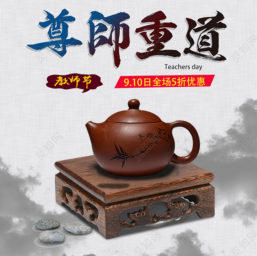 节日庆典尊师重道教师节类通用教师节主图