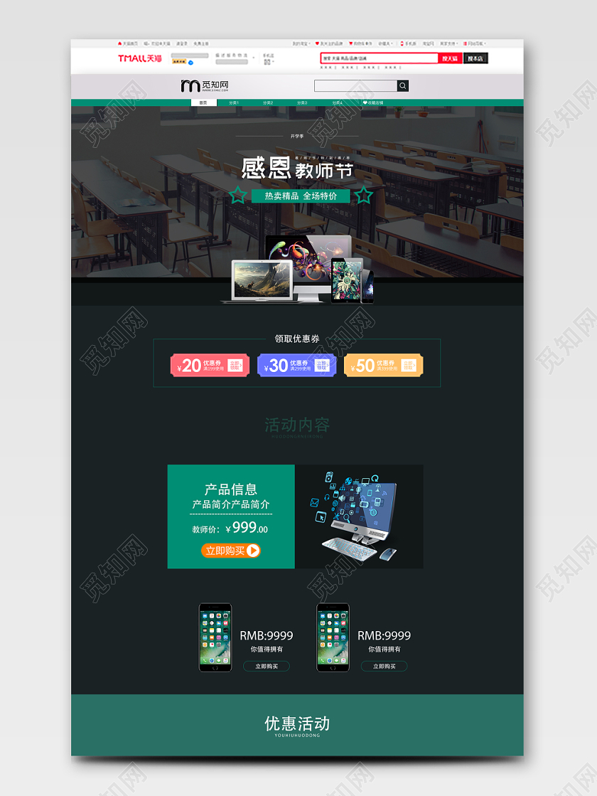 节日庆典感恩教师节数码类通用教师节pc端首页
