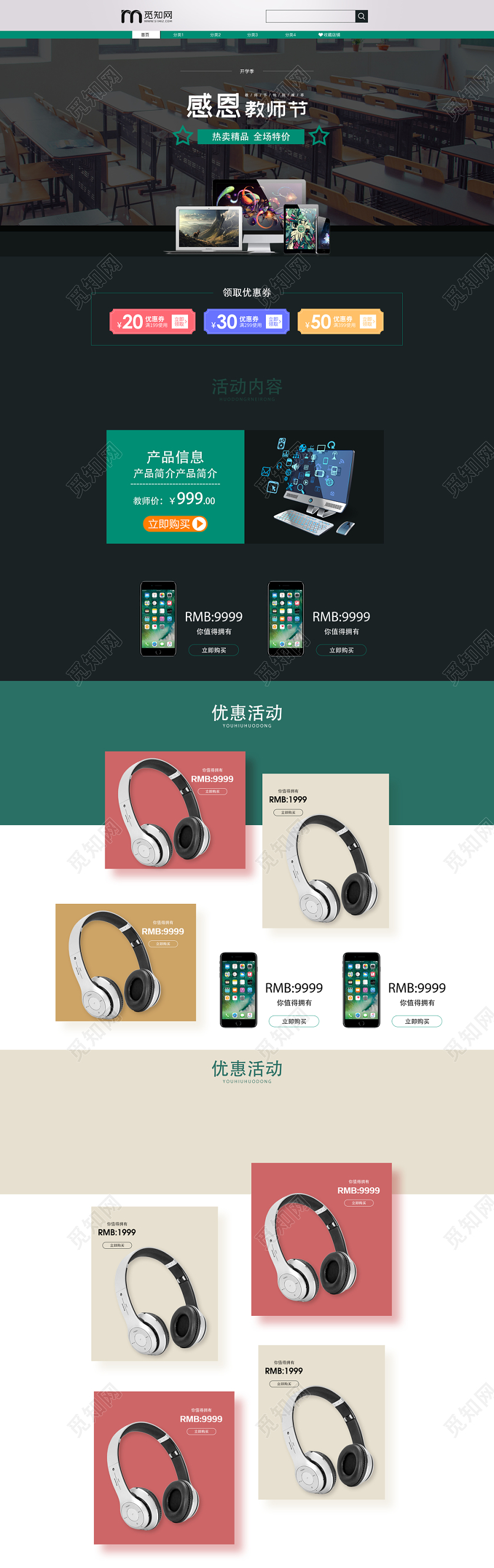 节日庆典感恩教师节数码类通用教师节pc端首页