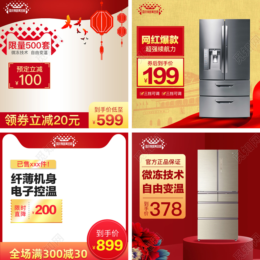 电商淘宝红色国庆节焕新家电促销主图直通车模版