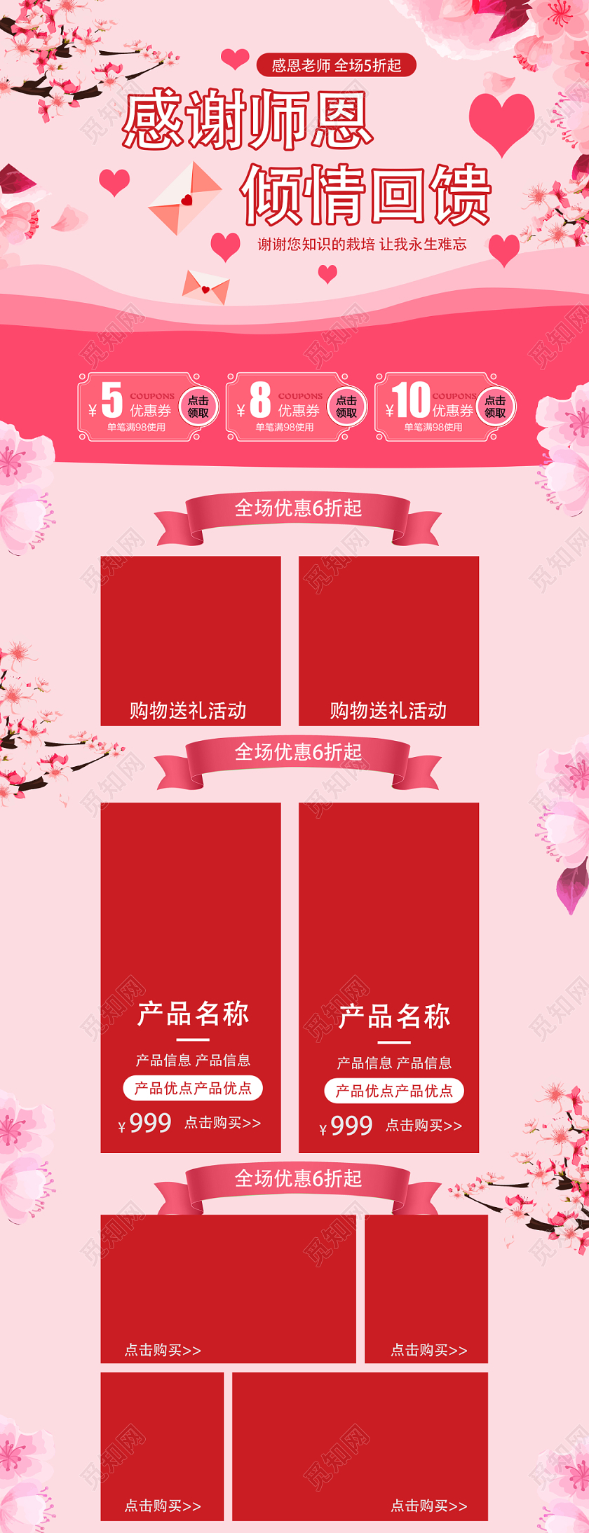 节日庆典感谢师恩教师节类通用教师节pc端首页