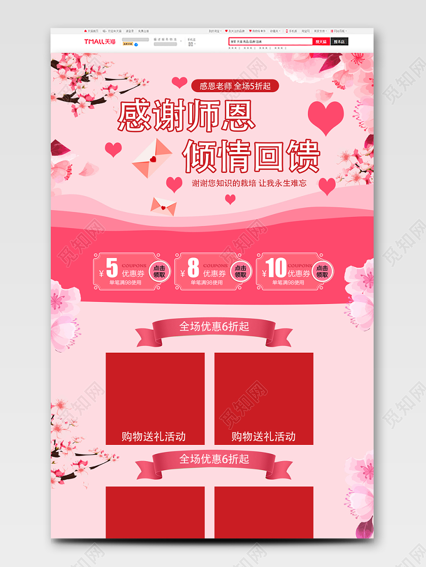 节日庆典感谢师恩教师节类通用教师节pc端首页