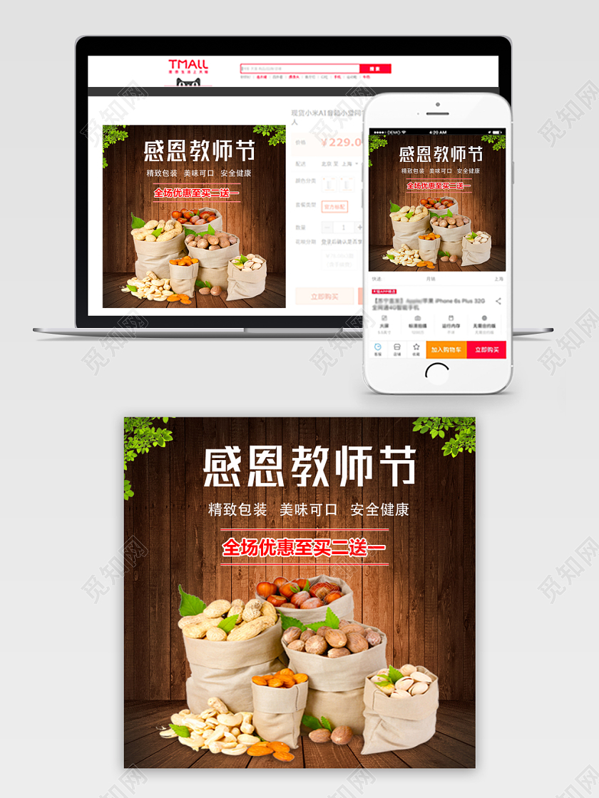 节日庆典感恩教师节零食类通用教师节主图