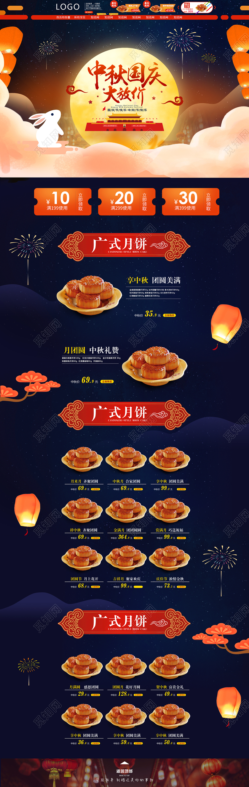 电商中秋节食品类通用月饼全套首页