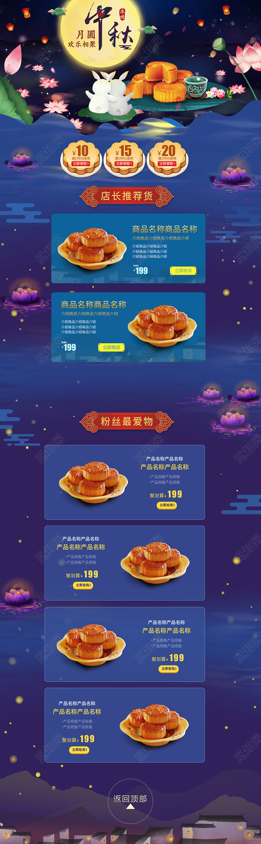 电商中国风中秋节食品类通用月饼全套首页