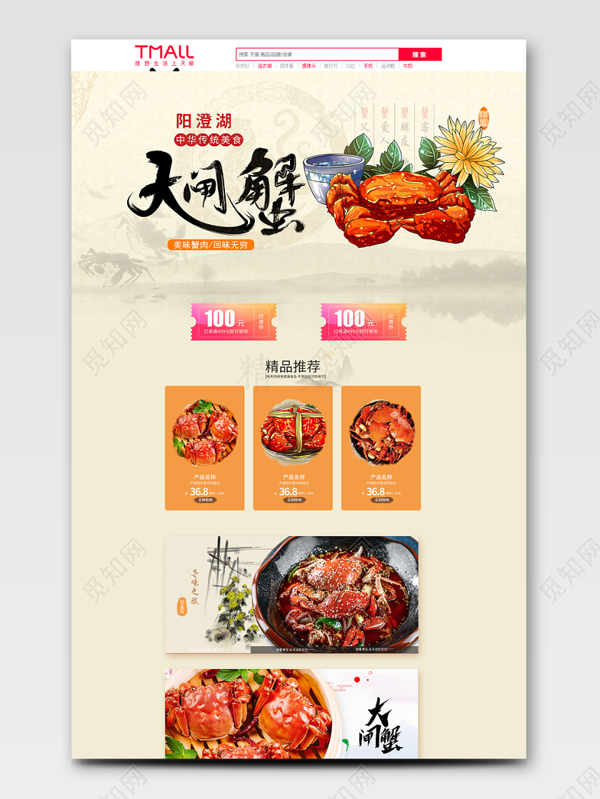 电商淘宝简约大闸蟹全套首页