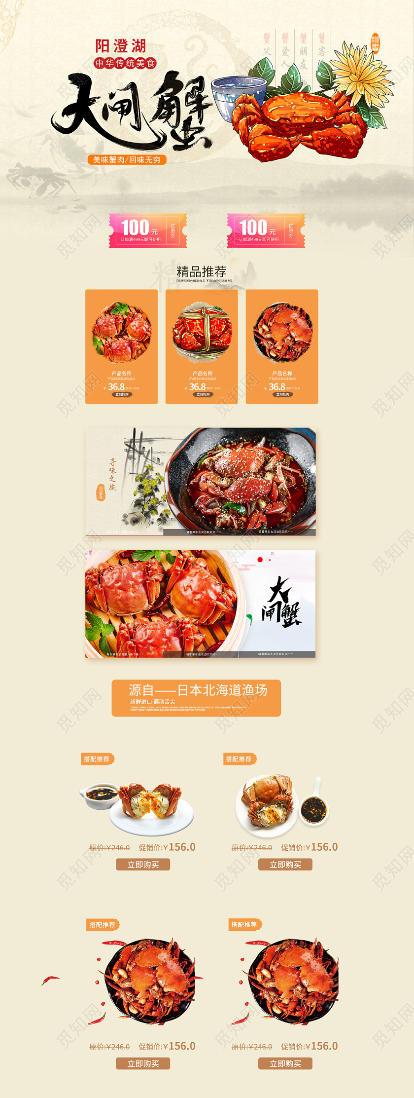 电商淘宝简约大闸蟹全套首页