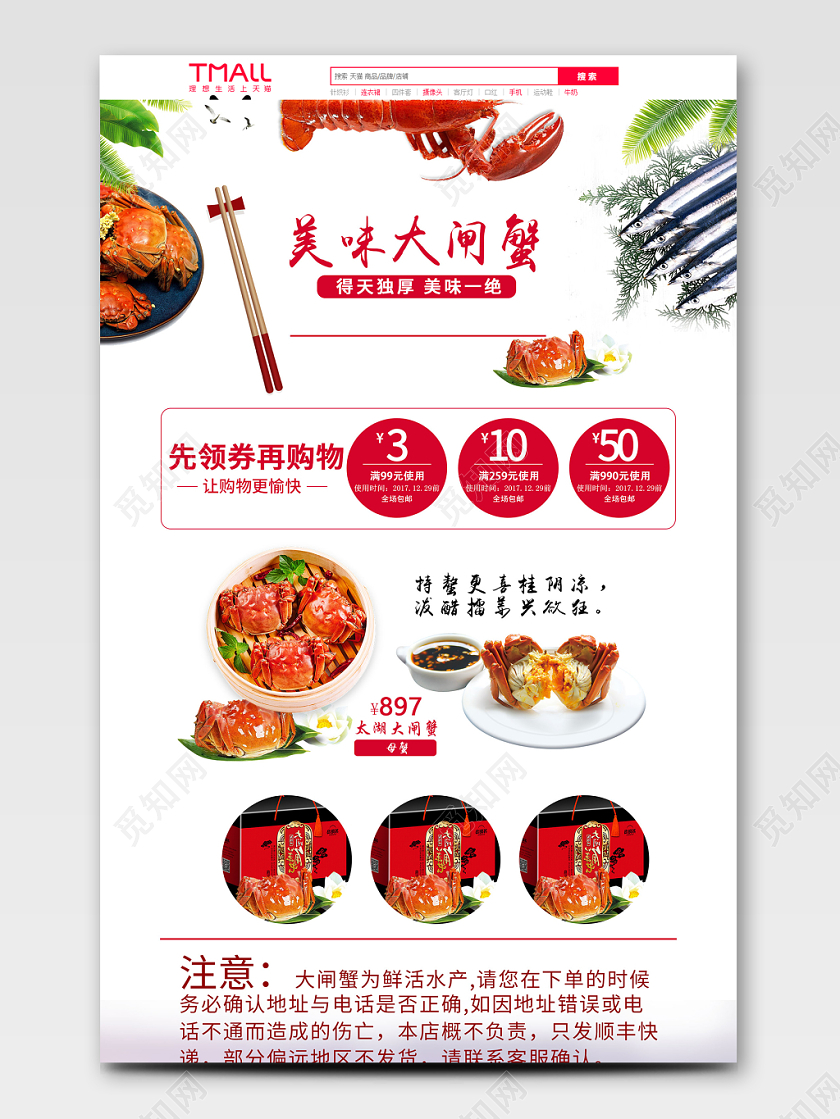 电商淘宝简约大闸蟹全套首页