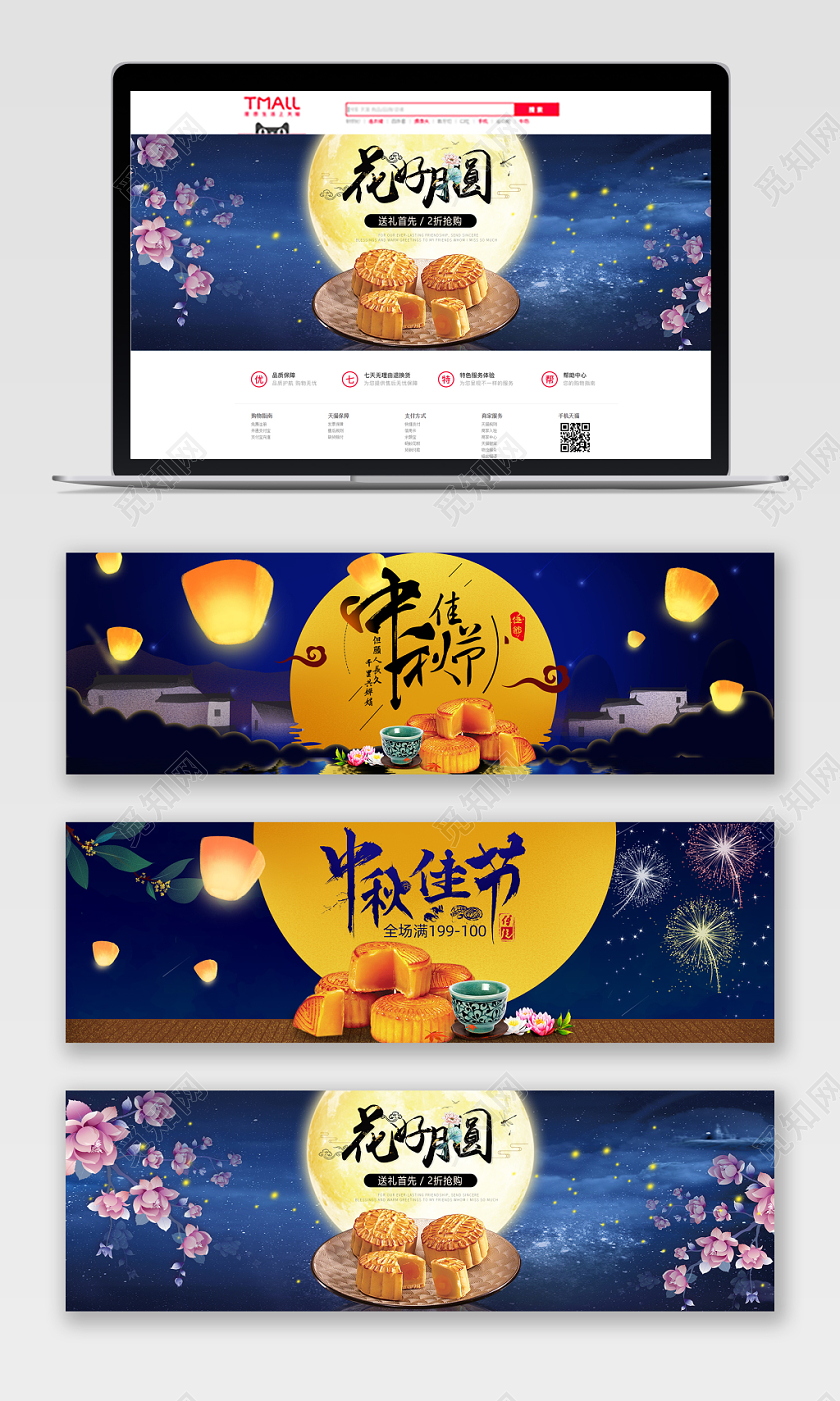 电商中秋节食品类通用月饼全屏海报